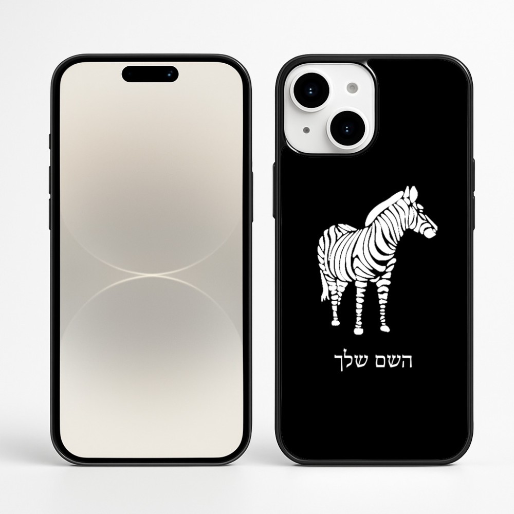 כיסוי בעיצוב אישי עם השם שלך לדגם - Apple iPhone 16 Plus בעיצוב זברה
