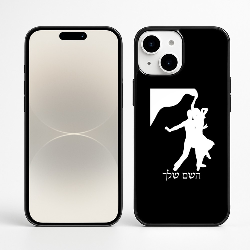 כיסוי בעיצוב אישי עם השם שלך לדגם - Apple iPhone 16 Plus בעיצוב אישה רוקדת עם גבר