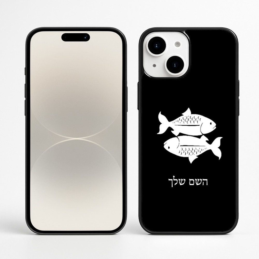 כיסוי בעיצוב אישי עם השם שלך לדגם - Apple iPhone 16 Plus בעיצוב מזלות - דגים