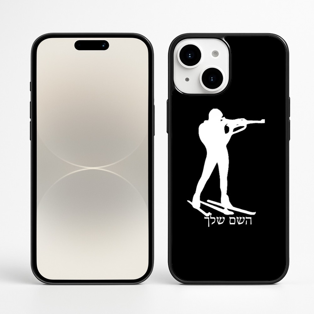 כיסוי בעיצוב אישי עם השם שלך לדגם - Apple iPhone 16 Plus בעיצוב ביאתלון