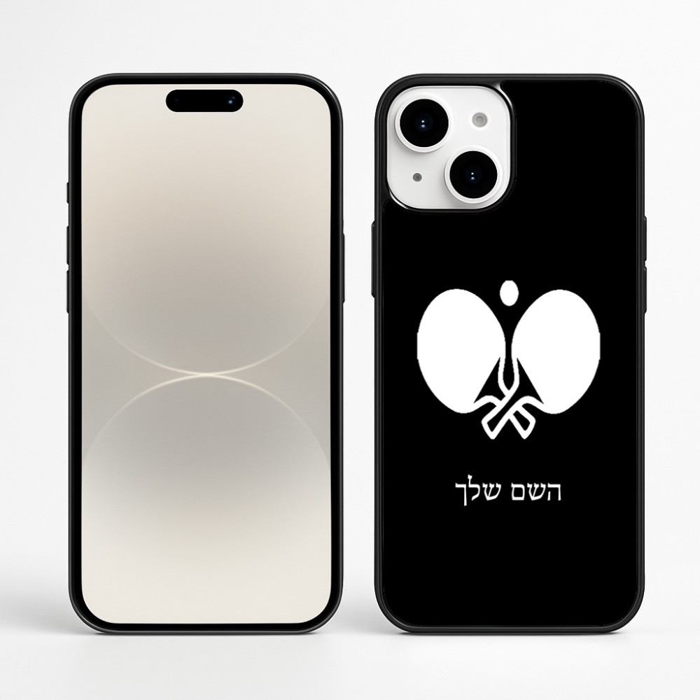 כיסוי בעיצוב אישי עם השם שלך לדגם - Apple iPhone 16 Plus בעיצוב פינג פונג