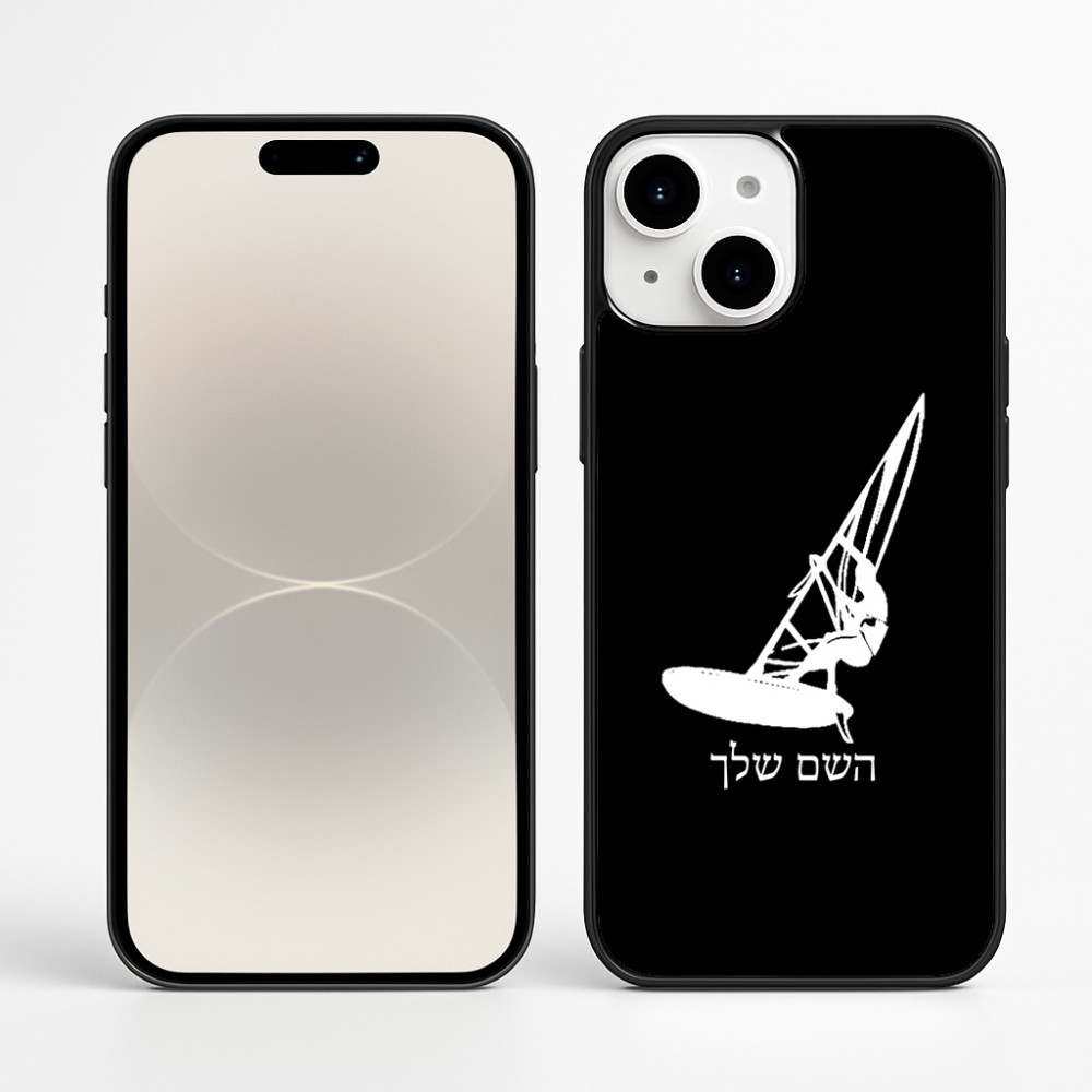 כיסוי בעיצוב אישי עם השם שלך לדגם - Apple iPhone 16 Plus בעיצוב לגלוש - גלישה - שייט