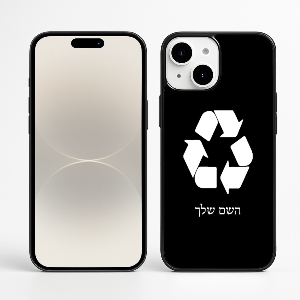 כיסוי בעיצוב אישי עם השם שלך לדגם - Apple iPhone 16 Plus בעיצוב למחזר