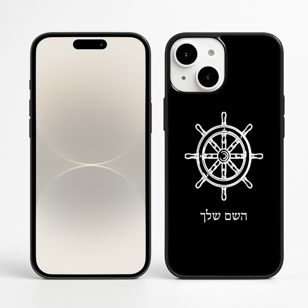 כיסוי בעיצוב אישי עם השם שלך לדגם - Apple iPhone 16 Plus בעיצוב הגה - קפטן - ים