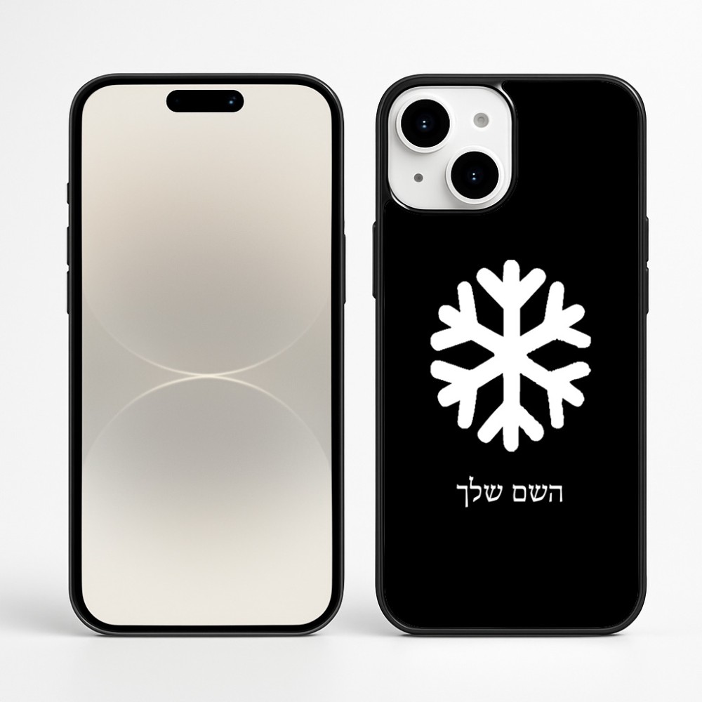 כיסוי בעיצוב אישי עם השם שלך לדגם - Apple iPhone 16 Plus בעיצוב שלג