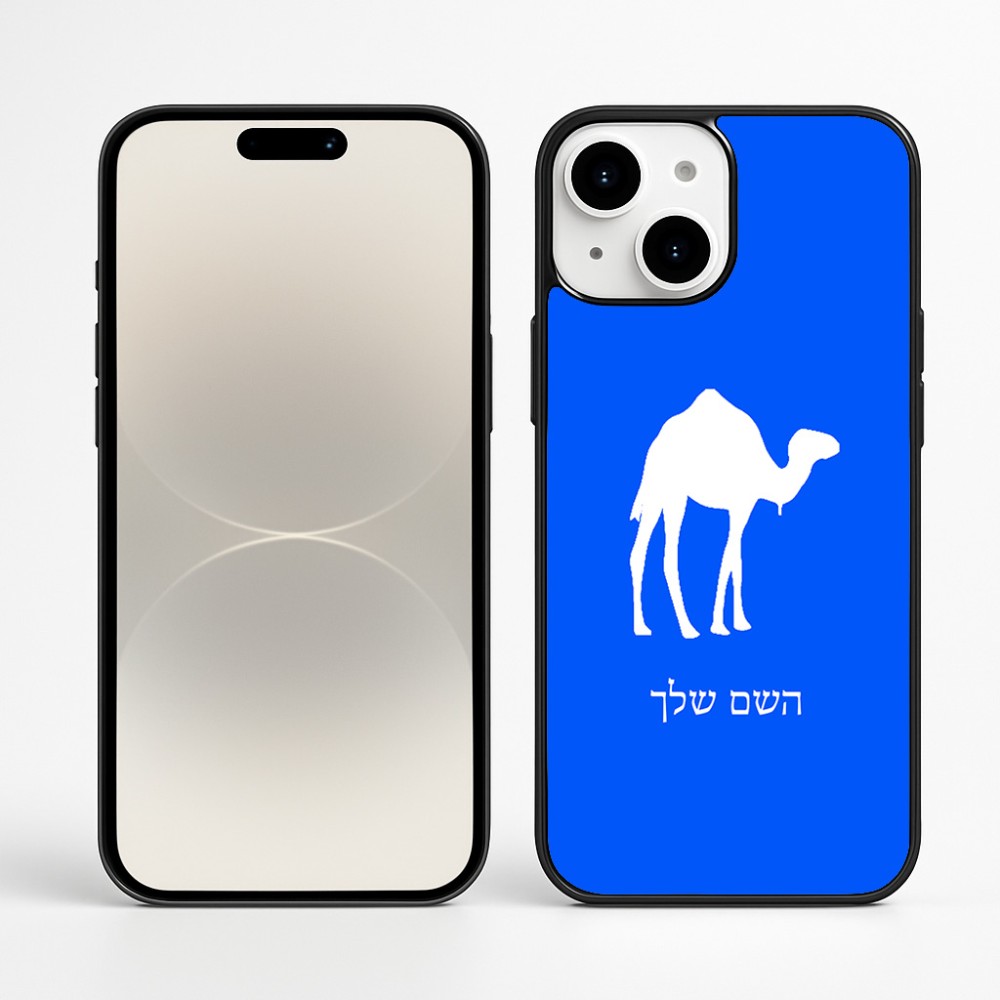כיסוי בעיצוב אישי עם השם שלך לדגם - Apple iPhone 16 Plus בעיצוב גמל