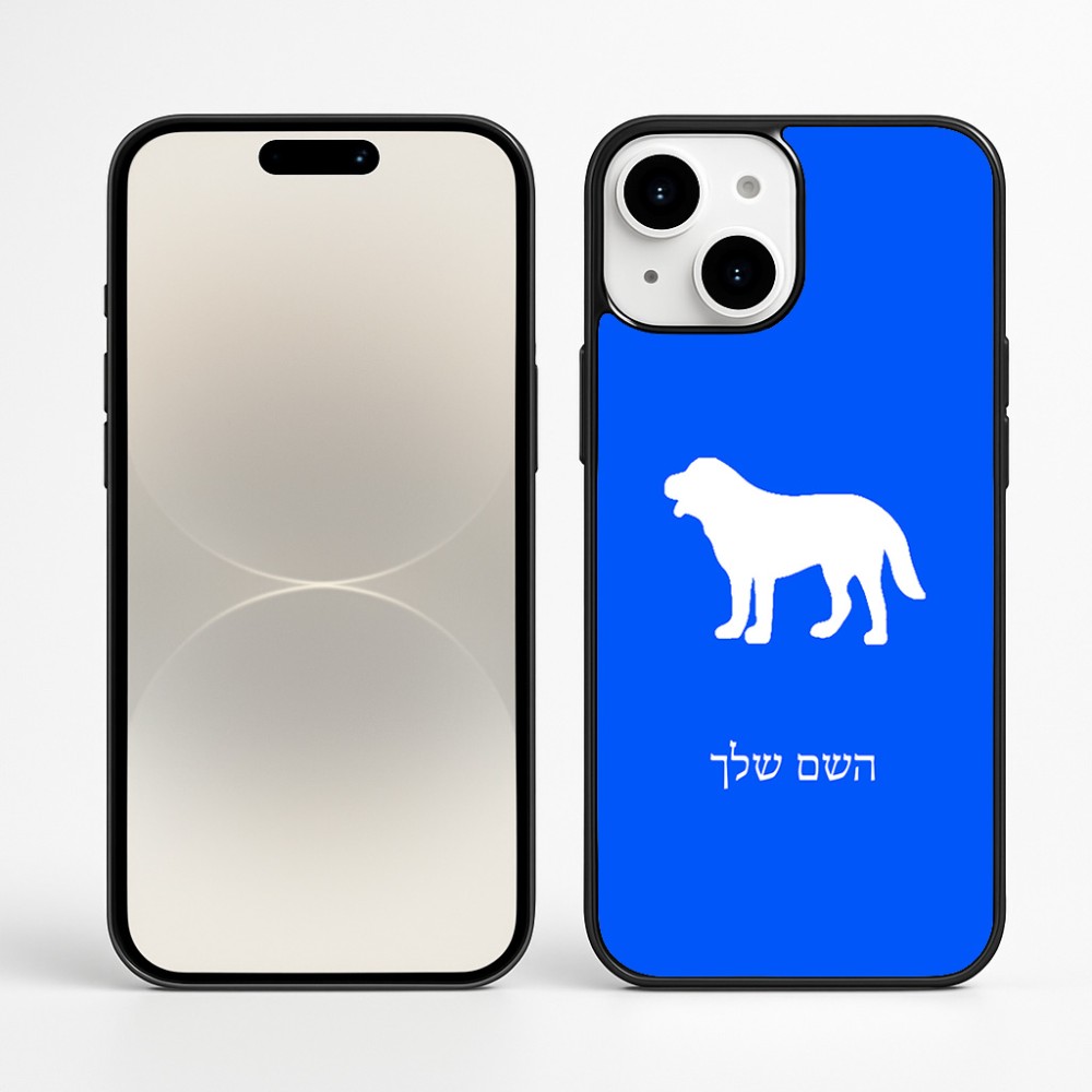 כיסוי בעיצוב אישי עם השם שלך לדגם - Apple iPhone 16 Plus בעיצוב כלב