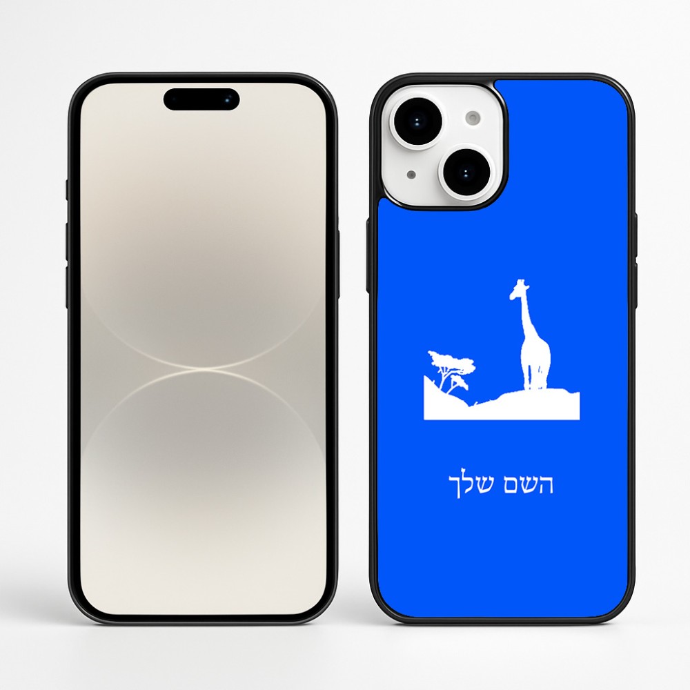 כיסוי בעיצוב אישי עם השם שלך לדגם - Apple iPhone 16 Plus בעיצוב ג'ירפה באפריקה