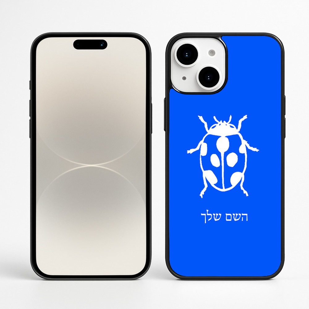 כיסוי בעיצוב אישי עם השם שלך לדגם - Apple iPhone 16 Plus בעיצוב פרת משה רבנו