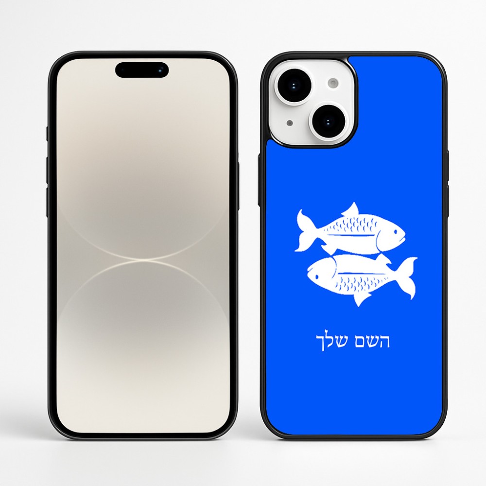 כיסוי בעיצוב אישי עם השם שלך לדגם - Apple iPhone 16 Plus בעיצוב מזלות - דגים