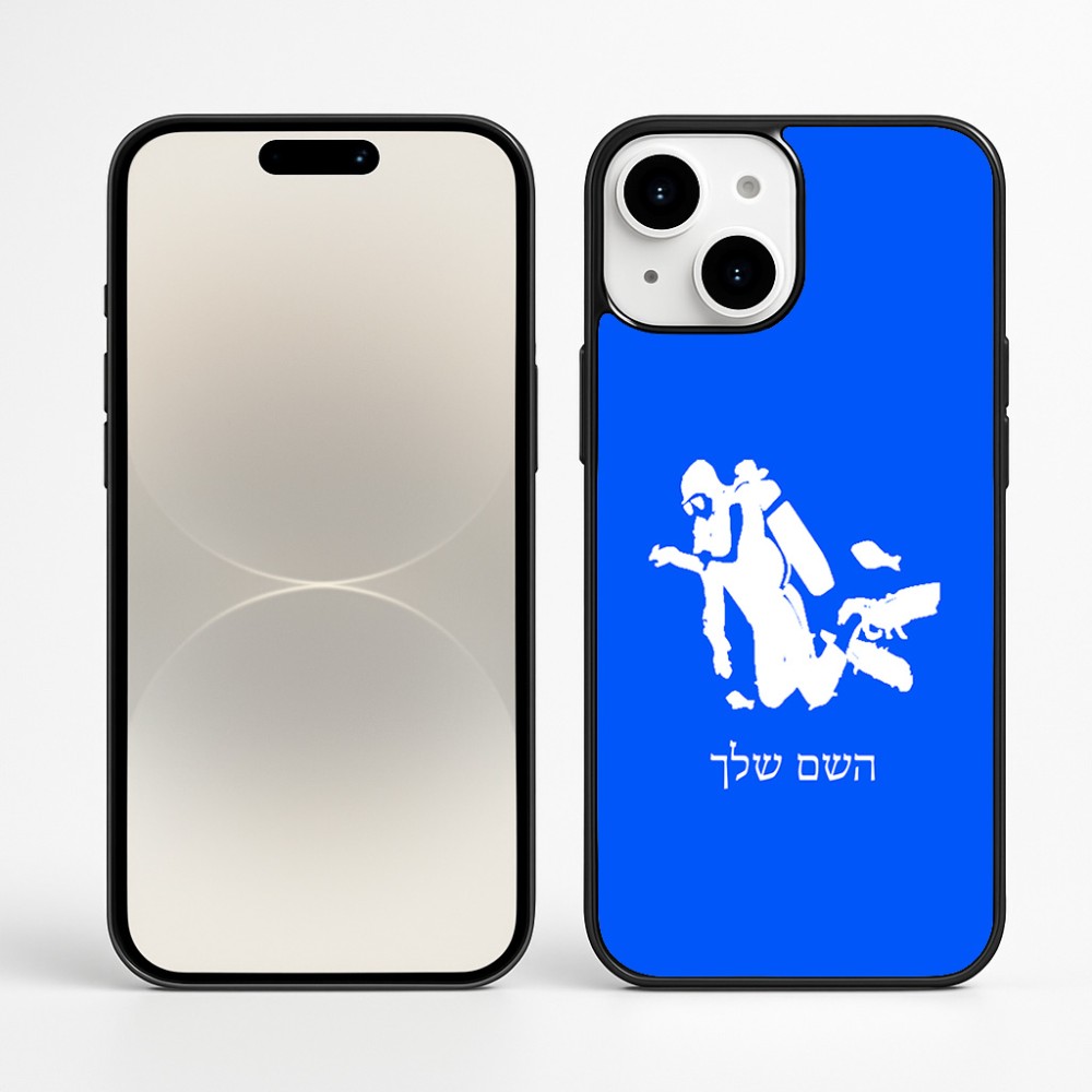 כיסוי בעיצוב אישי עם השם שלך לדגם - Apple iPhone 16 Plus בעיצוב צוללן