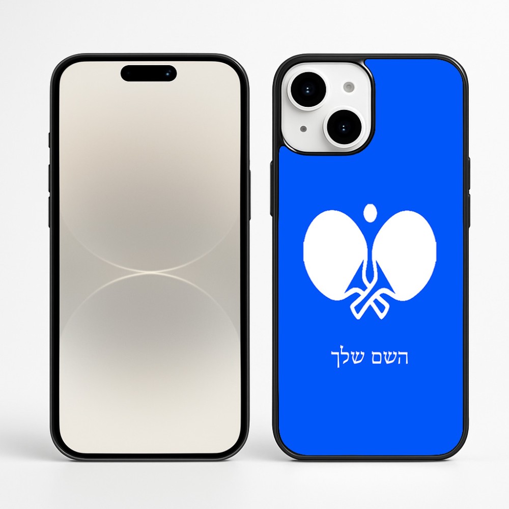 כיסוי בעיצוב אישי עם השם שלך לדגם - Apple iPhone 16 Plus בעיצוב פינג פונג