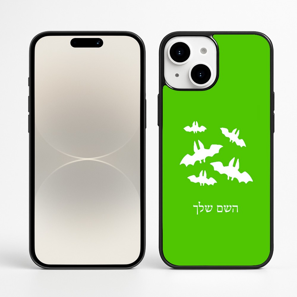 כיסוי בעיצוב אישי עם השם שלך לדגם - Apple iPhone 16 Plus בעיצוב עטלפים