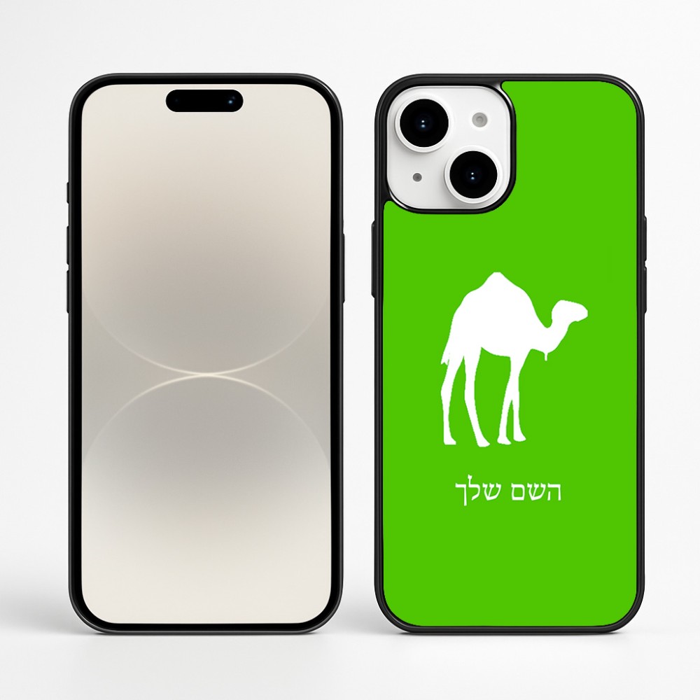 כיסוי בעיצוב אישי עם השם שלך לדגם - Apple iPhone 16 Plus בעיצוב גמל