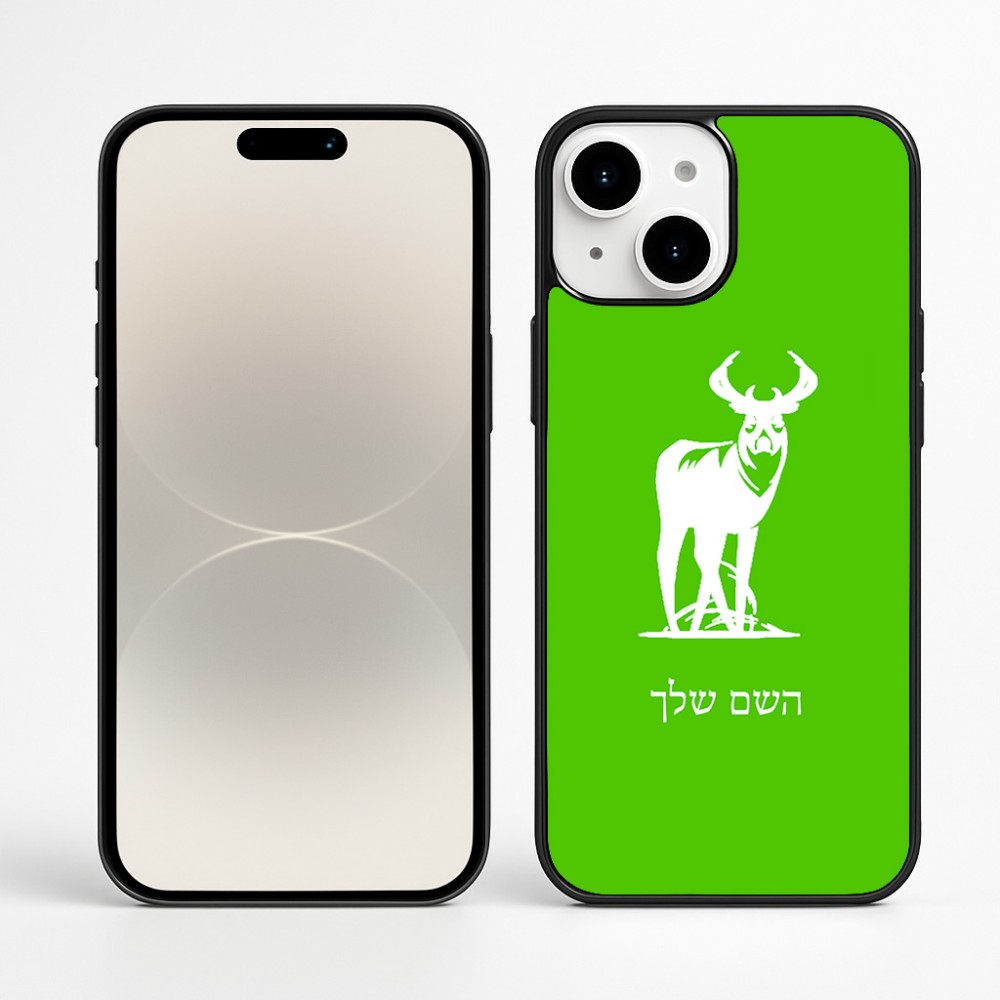 כיסוי בעיצוב אישי עם השם שלך לדגם - Apple iPhone 16 Plus בעיצוב צבי