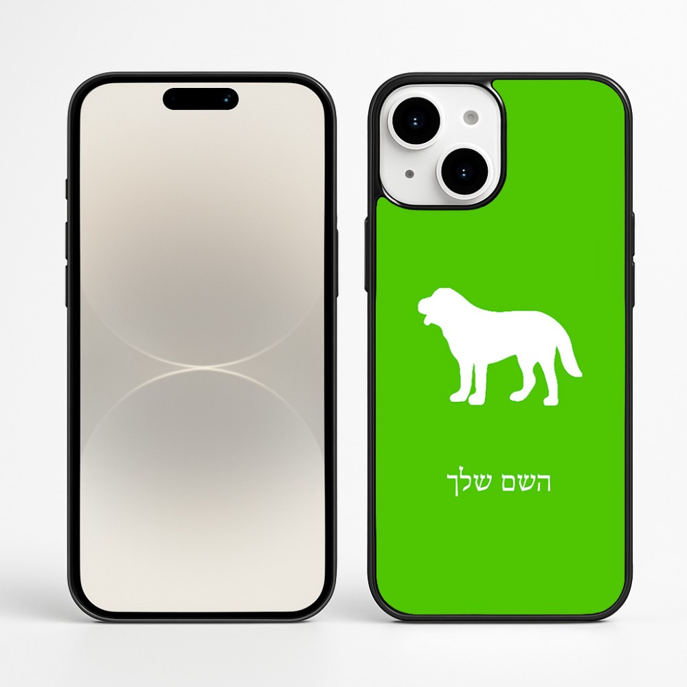 כיסוי בעיצוב אישי עם השם שלך לדגם - Apple iPhone 16 Plus בעיצוב כלב