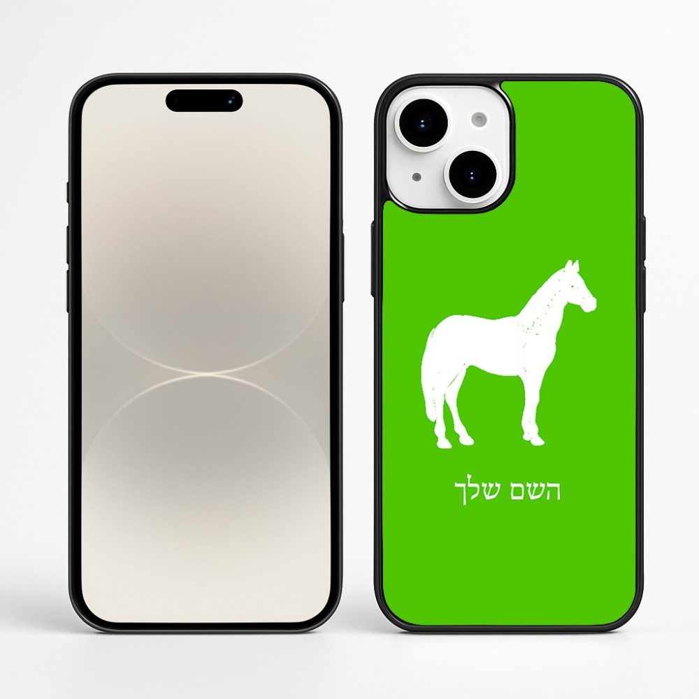 כיסוי בעיצוב אישי עם השם שלך לדגם - Apple iPhone 16 Plus בעיצוב סוס