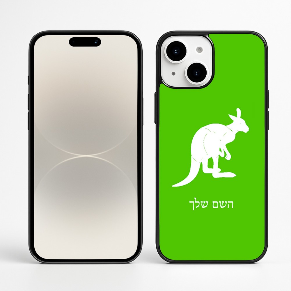 כיסוי בעיצוב אישי עם השם שלך לדגם - Apple iPhone 16 Plus בעיצוב קנגורו