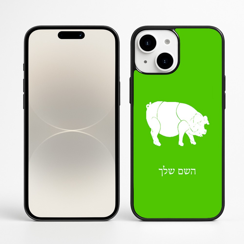 כיסוי בעיצוב אישי עם השם שלך לדגם - Apple iPhone 16 Plus בעיצוב חזיר