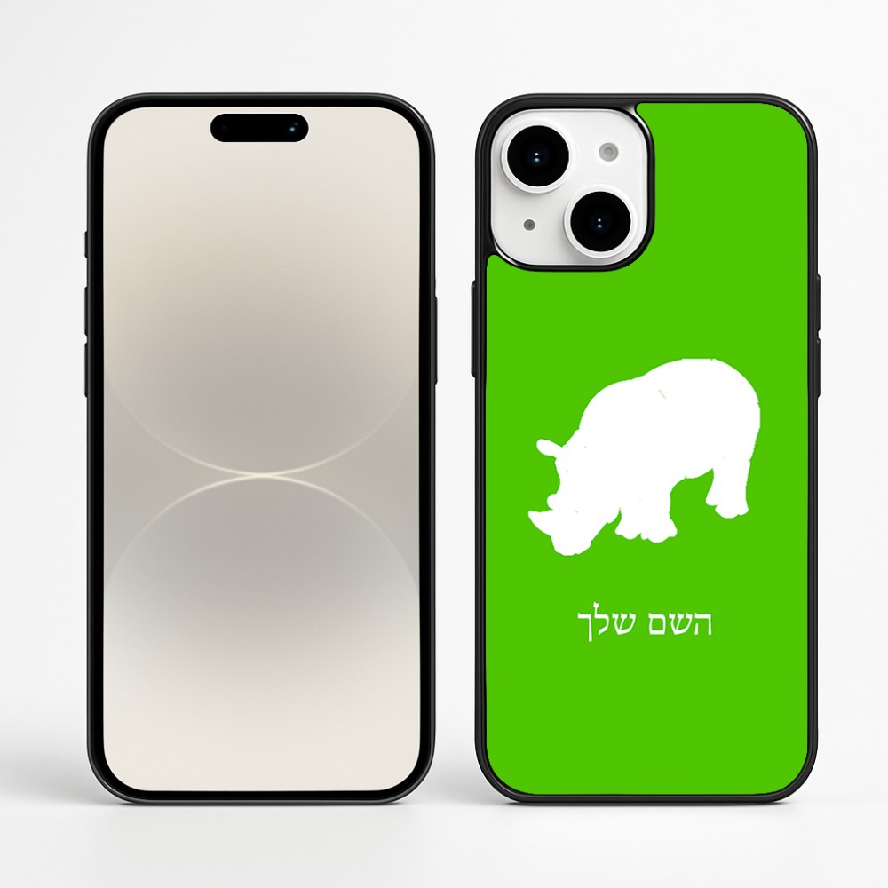 כיסוי בעיצוב אישי עם השם שלך לדגם - Apple iPhone 16 Plus בעיצוב קרנף
