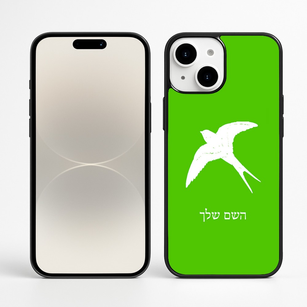 כיסוי בעיצוב אישי עם השם שלך לדגם - Apple iPhone 16 Plus בעיצוב לבלוע