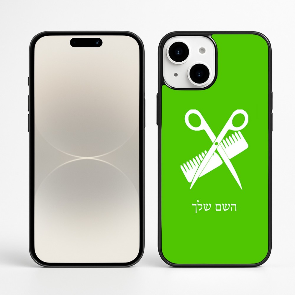 כיסוי בעיצוב אישי עם השם שלך לדגם - Apple iPhone 16 Plus בעיצוב מעצב שיער