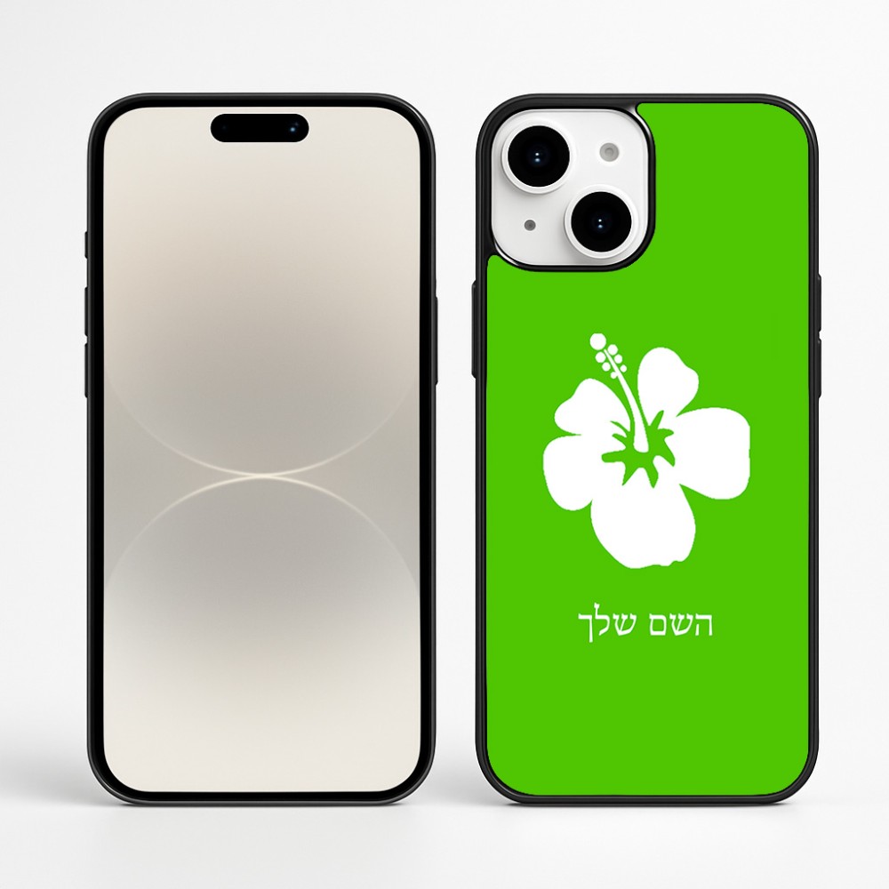 כיסוי בעיצוב אישי עם השם שלך לדגם - Apple iPhone 16 Plus בעיצוב פרח היביסקוס