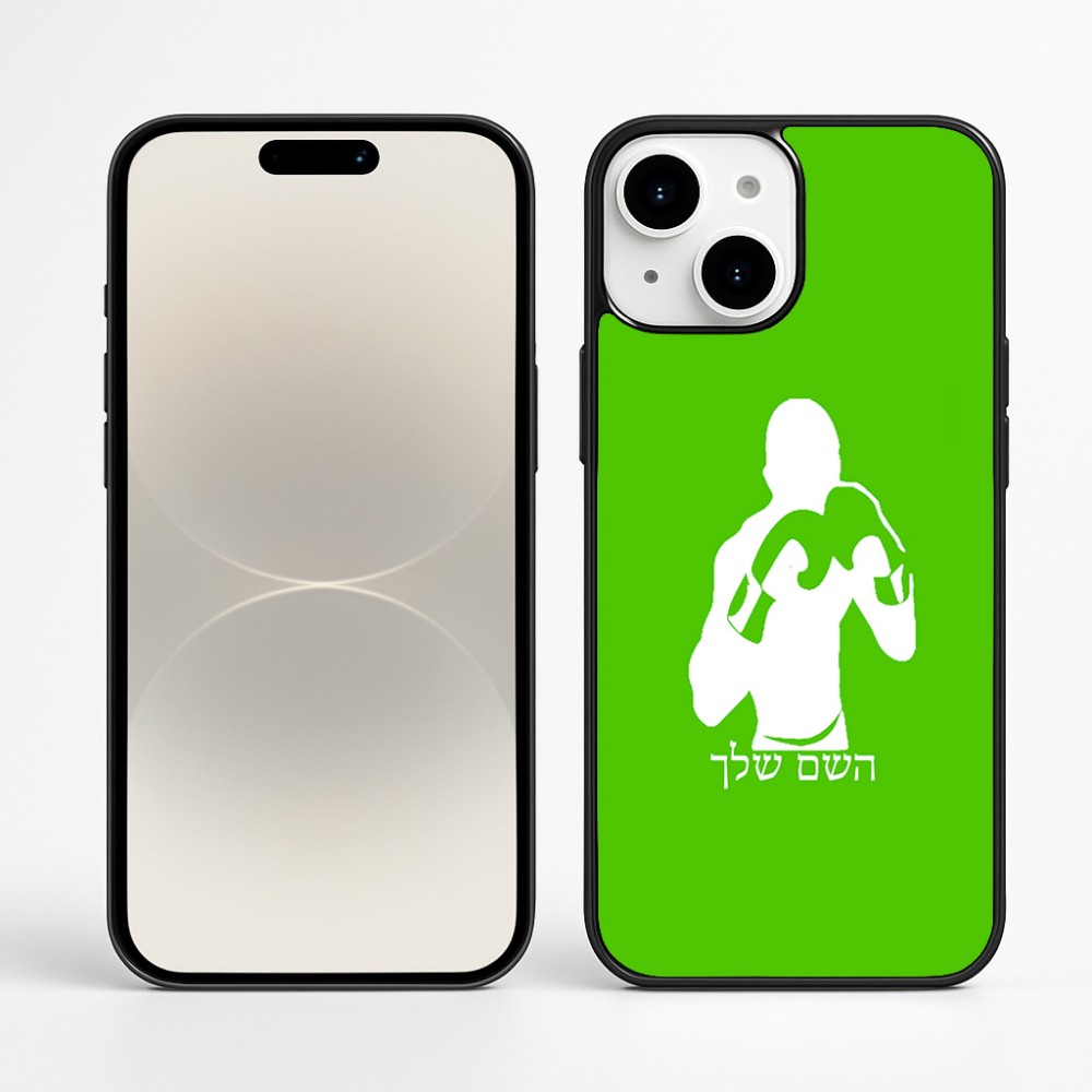 כיסוי בעיצוב אישי עם השם שלך לדגם - Apple iPhone 16 Plus בעיצוב אגרוף