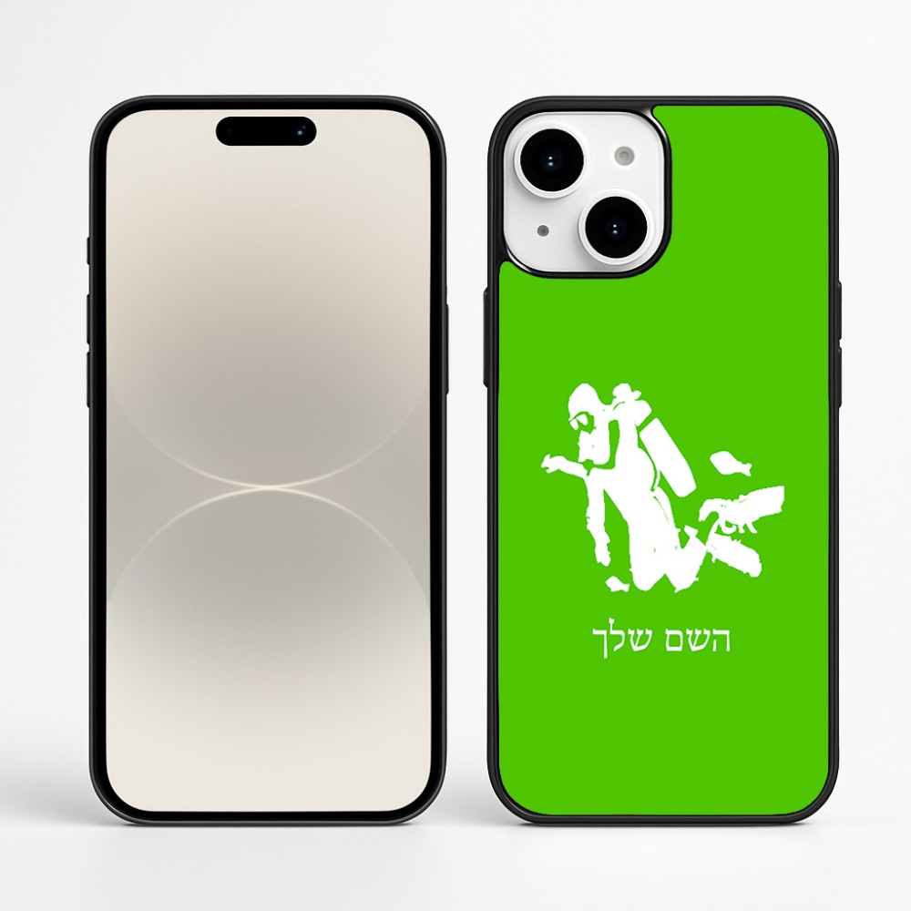 כיסוי בעיצוב אישי עם השם שלך לדגם - Apple iPhone 16 Plus בעיצוב צוללן