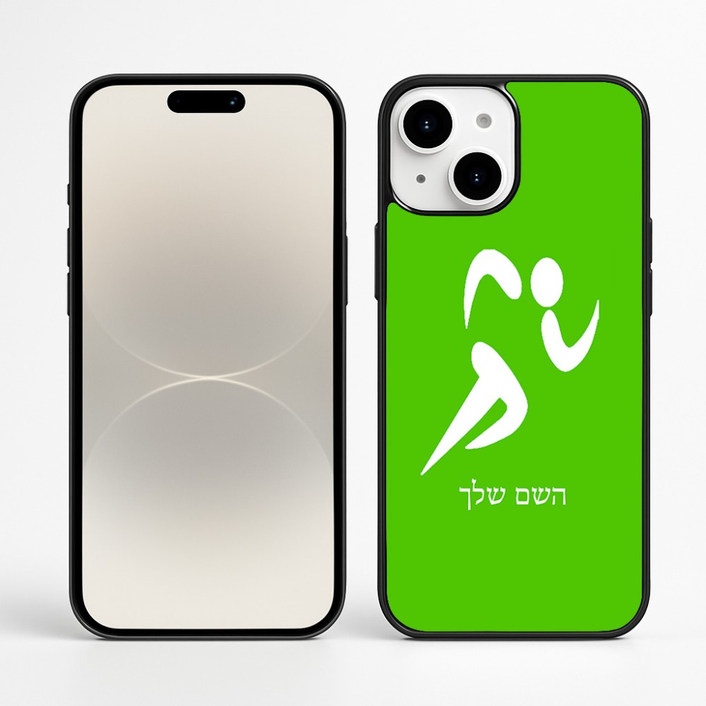 כיסוי בעיצוב אישי עם השם שלך לדגם - Apple iPhone 16 Plus בעיצוב רצים אולימפיים