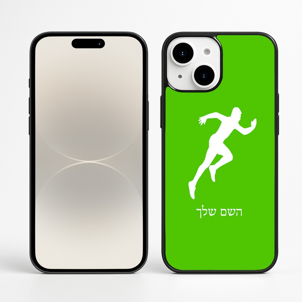 כיסוי בעיצוב אישי עם השם שלך לדגם - Apple iPhone 16 Plus בעיצוב רץ