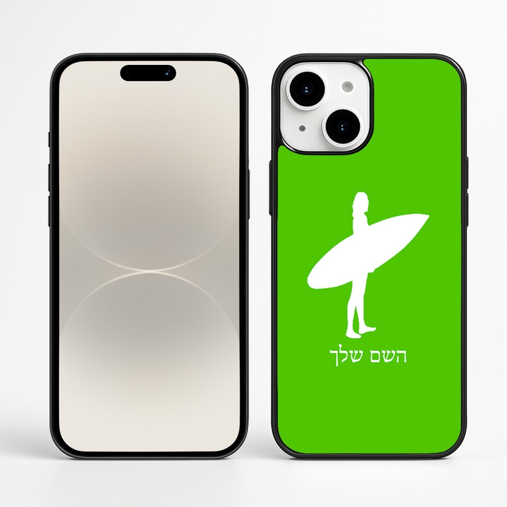 כיסוי בעיצוב אישי עם השם שלך לדגם - Apple iPhone 16 Plus בעיצוב גלישה - גלישה