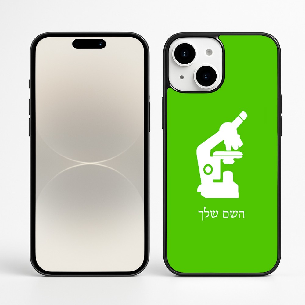 כיסוי בעיצוב אישי עם השם שלך לדגם - Apple iPhone 16 Plus בעיצוב מיקרוסקופ