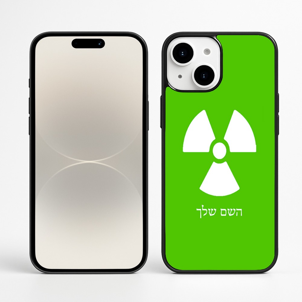 כיסוי בעיצוב אישי עם השם שלך לדגם - Apple iPhone 16 Plus בעיצוב פצצת אטום גרעינית