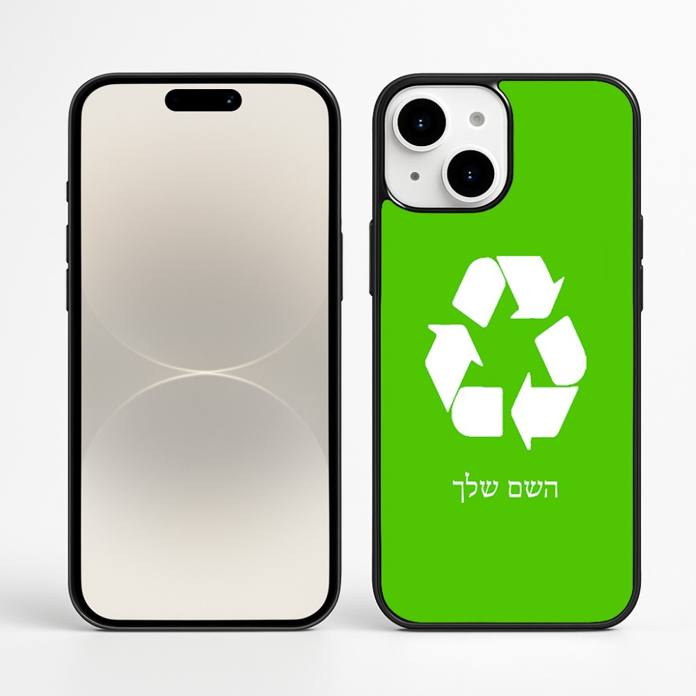 כיסוי בעיצוב אישי עם השם שלך לדגם - Apple iPhone 16 Plus בעיצוב למחזר