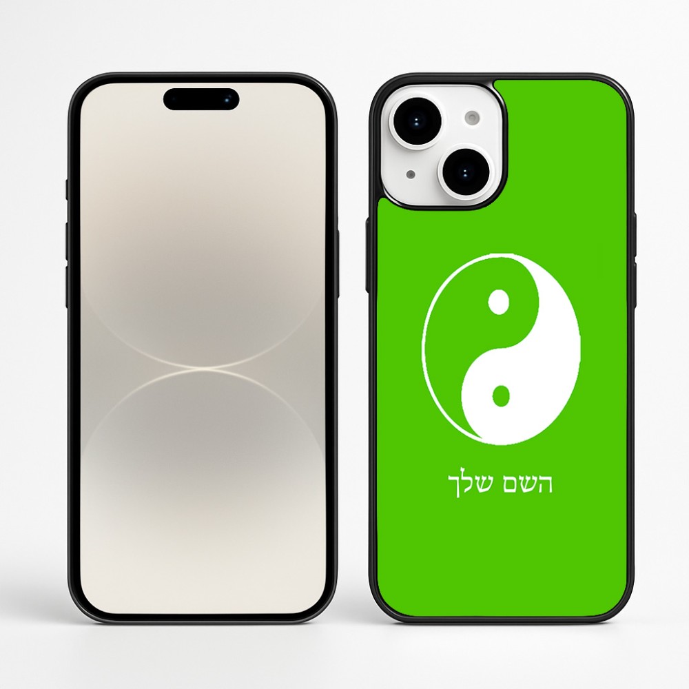 כיסוי בעיצוב אישי עם השם שלך לדגם - Apple iPhone 16 Plus בעיצוב סמל יינג יאנג