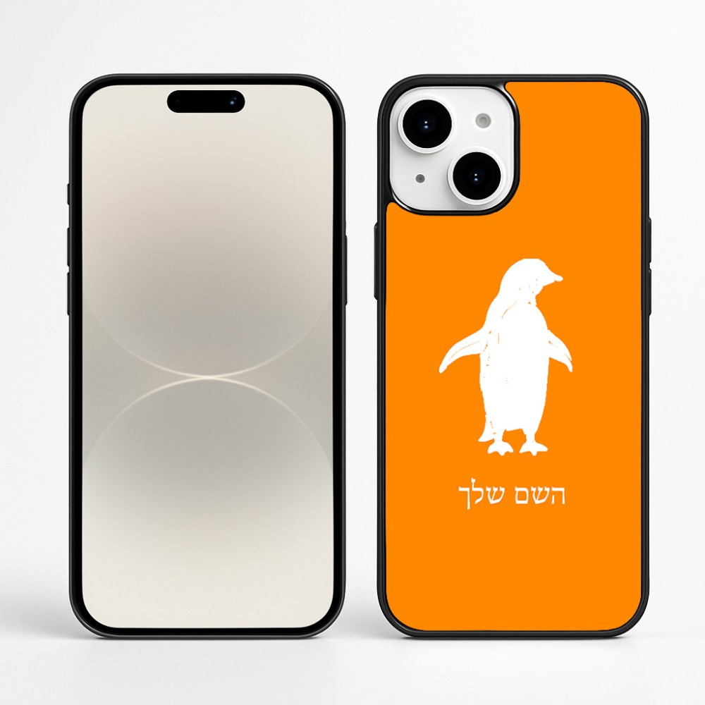 כיסוי בעיצוב אישי עם השם שלך לדגם - Apple iPhone 16 Plus בעיצוב פינגווין