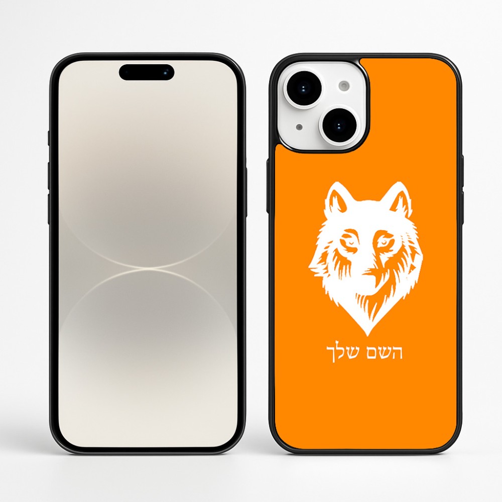 כיסוי בעיצוב אישי עם השם שלך לדגם - Apple iPhone 16 Plus בעיצוב זאב