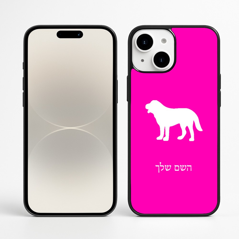 כיסוי בעיצוב אישי עם השם שלך לדגם - Apple iPhone 16 Plus בעיצוב כלב