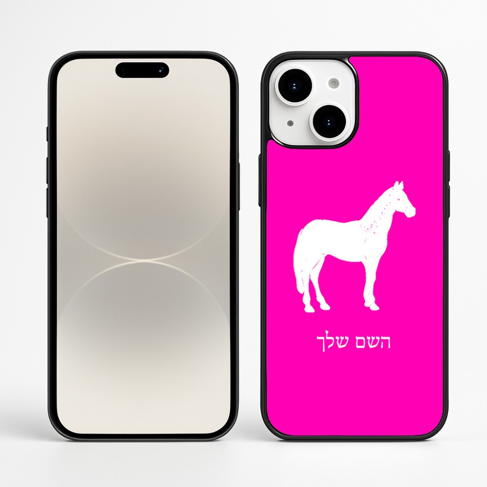 כיסוי בעיצוב אישי עם השם שלך לדגם - Apple iPhone 16 Plus בעיצוב סוס
