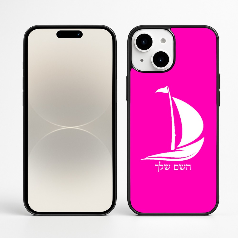 כיסוי בעיצוב אישי עם השם שלך לדגם - Apple iPhone 16 Plus בעיצוב סירה