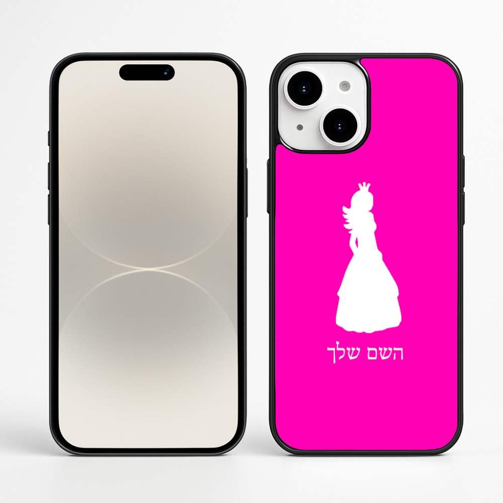כיסוי בעיצוב אישי עם השם שלך לדגם - Apple iPhone 16 Plus בעיצוב נסיכה