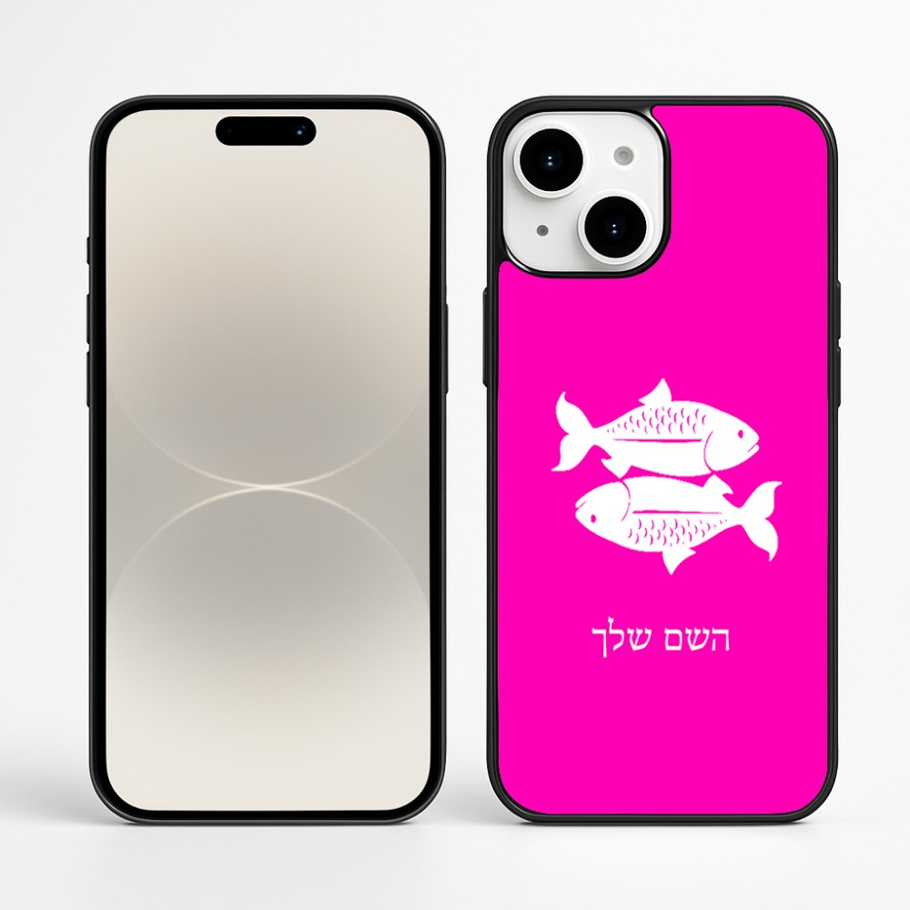 כיסוי בעיצוב אישי עם השם שלך לדגם - Apple iPhone 16 Plus בעיצוב מזלות - דגים