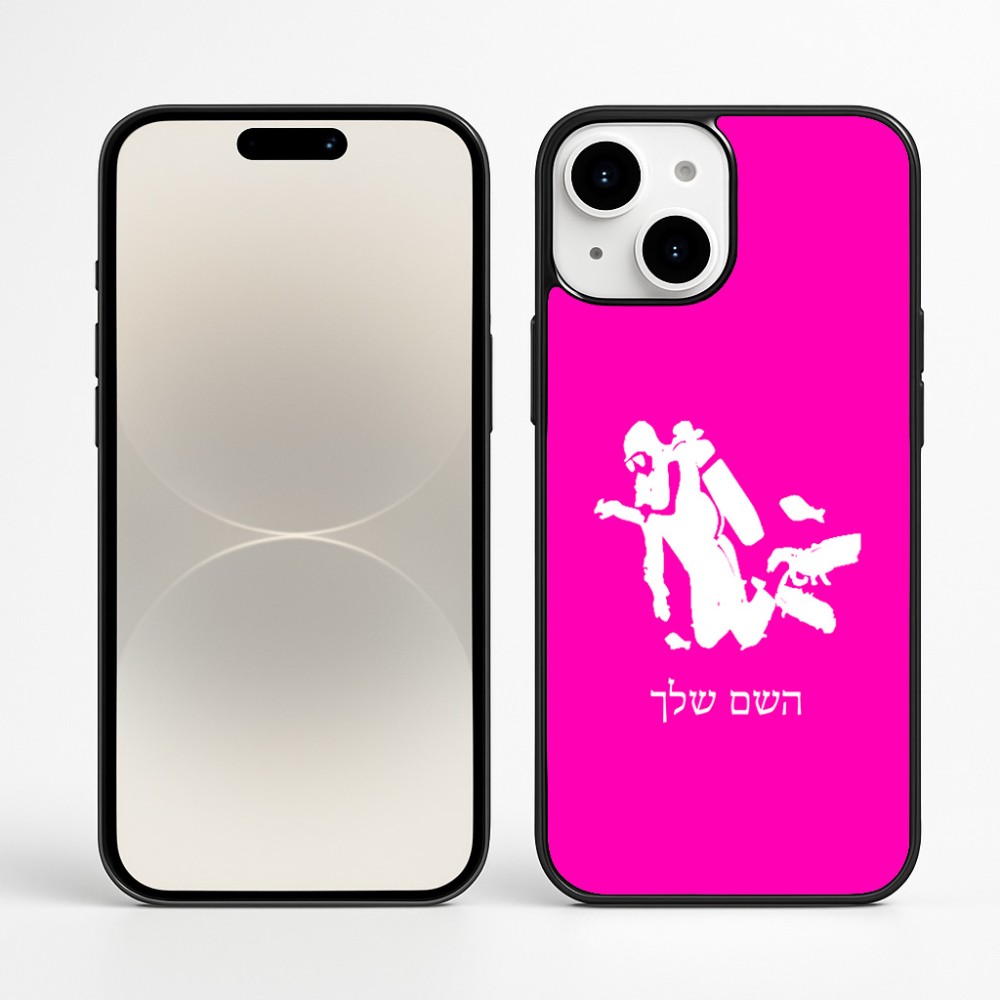 כיסוי בעיצוב אישי עם השם שלך לדגם - Apple iPhone 16 Plus בעיצוב צוללן