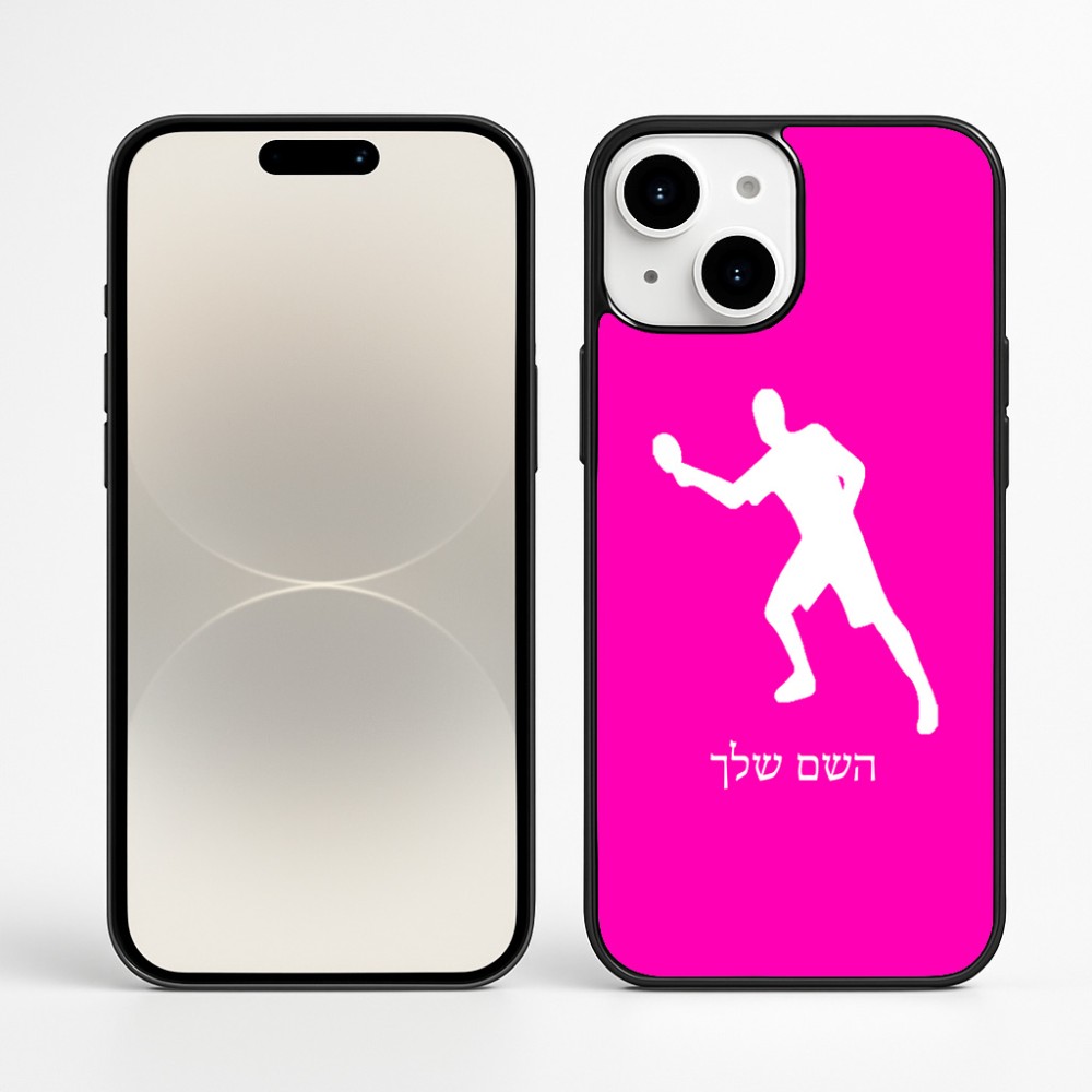 כיסוי בעיצוב אישי עם השם שלך לדגם - Apple iPhone 16 Plus בעיצוב שחקן פינג פונג