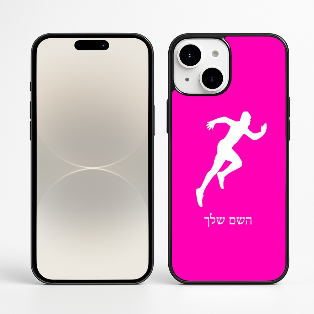 כיסוי בעיצוב אישי עם השם שלך לדגם - Apple iPhone 16 Plus בעיצוב רץ