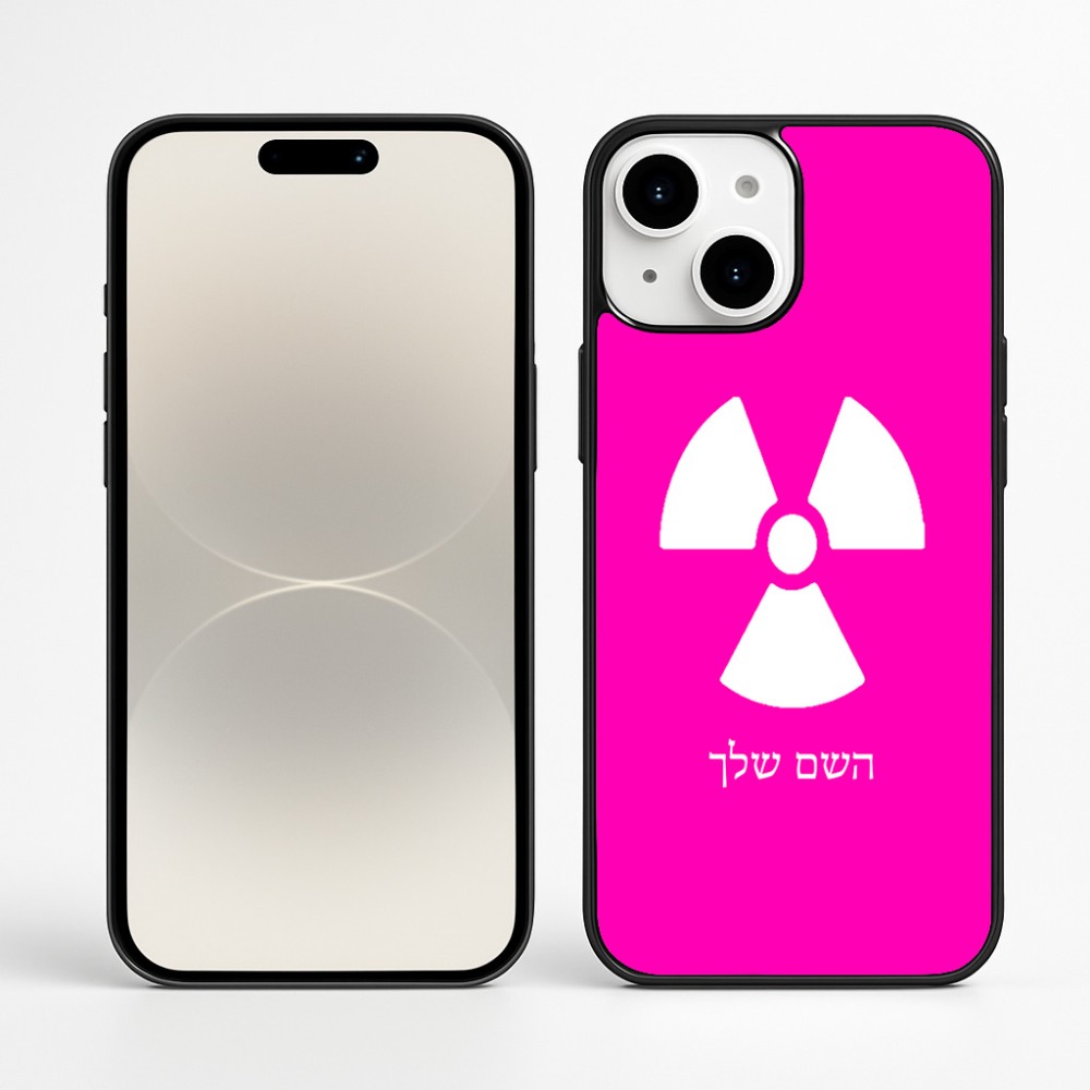 כיסוי בעיצוב אישי עם השם שלך לדגם - Apple iPhone 16 Plus בעיצוב פצצת אטום גרעינית