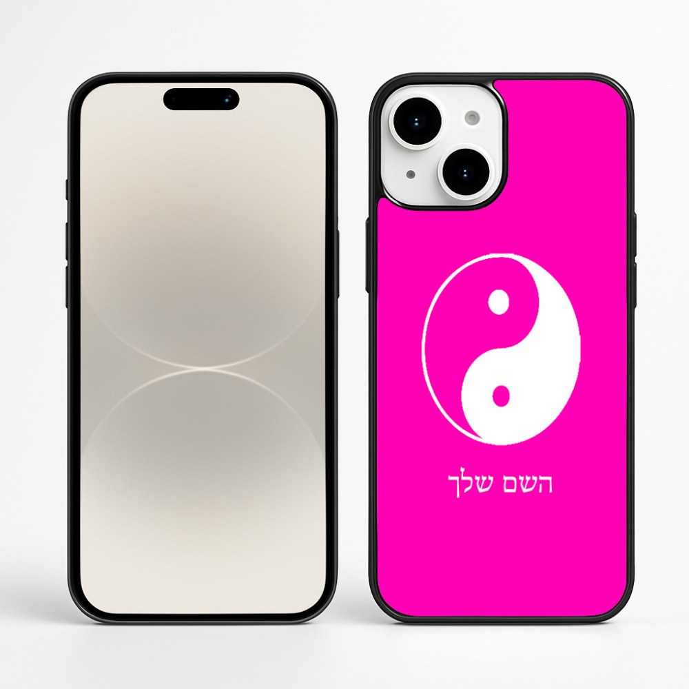 כיסוי בעיצוב אישי עם השם שלך לדגם - Apple iPhone 16 Plus בעיצוב סמל יינג יאנג