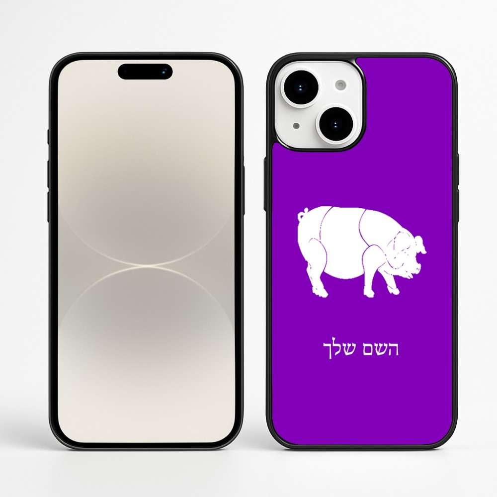 כיסוי בעיצוב אישי עם השם שלך לדגם - Apple iPhone 16 Plus בעיצוב חזיר