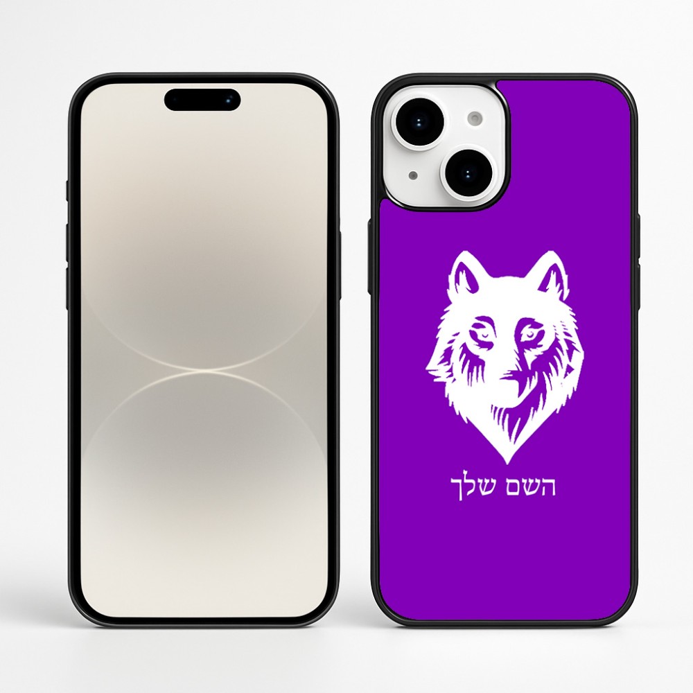 כיסוי בעיצוב אישי עם השם שלך לדגם - Apple iPhone 16 Plus בעיצוב זאב